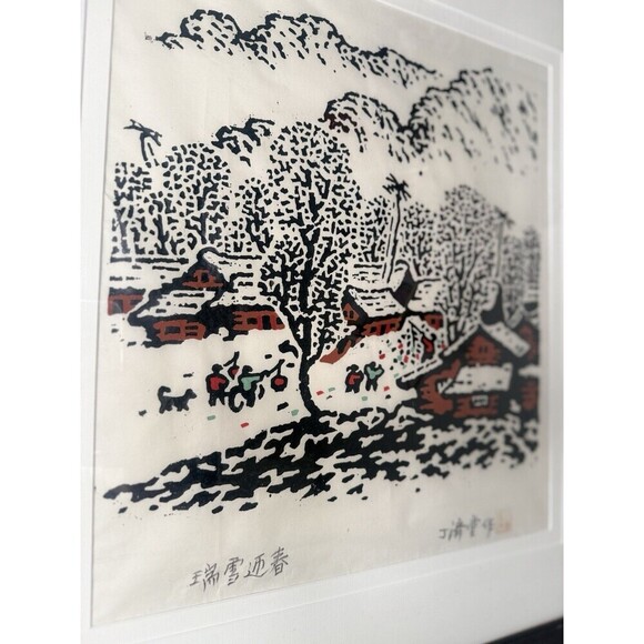 Ding Jitang Chenggu vtg WOODCUT PRINT woodblock Huxian peasant painting Chinese - Picture 10 of 16